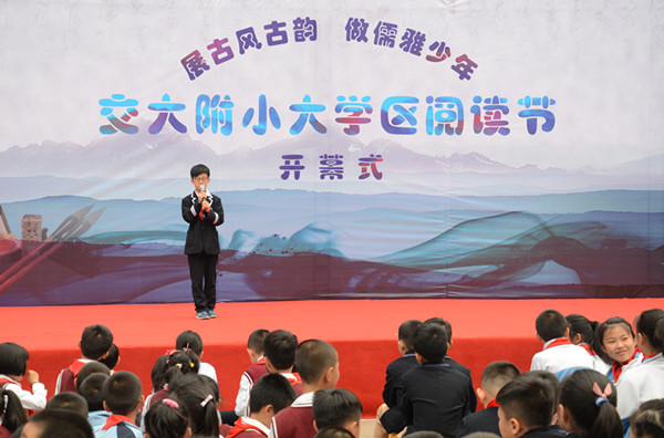 展古风古韵 做儒雅少年--西安交大附小大学区阅